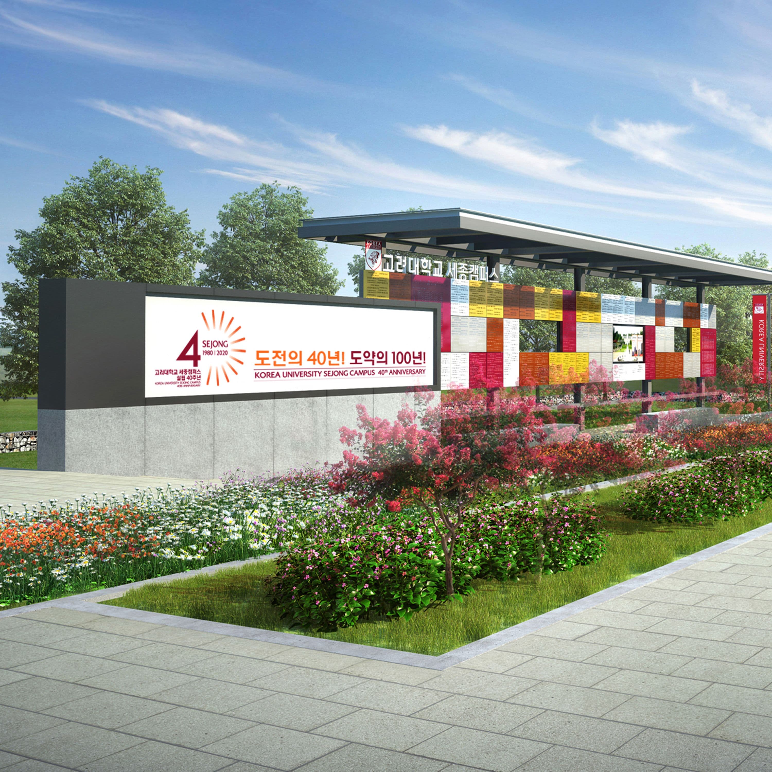 KOREA UNIVERSITY SEJONG CAMPUS