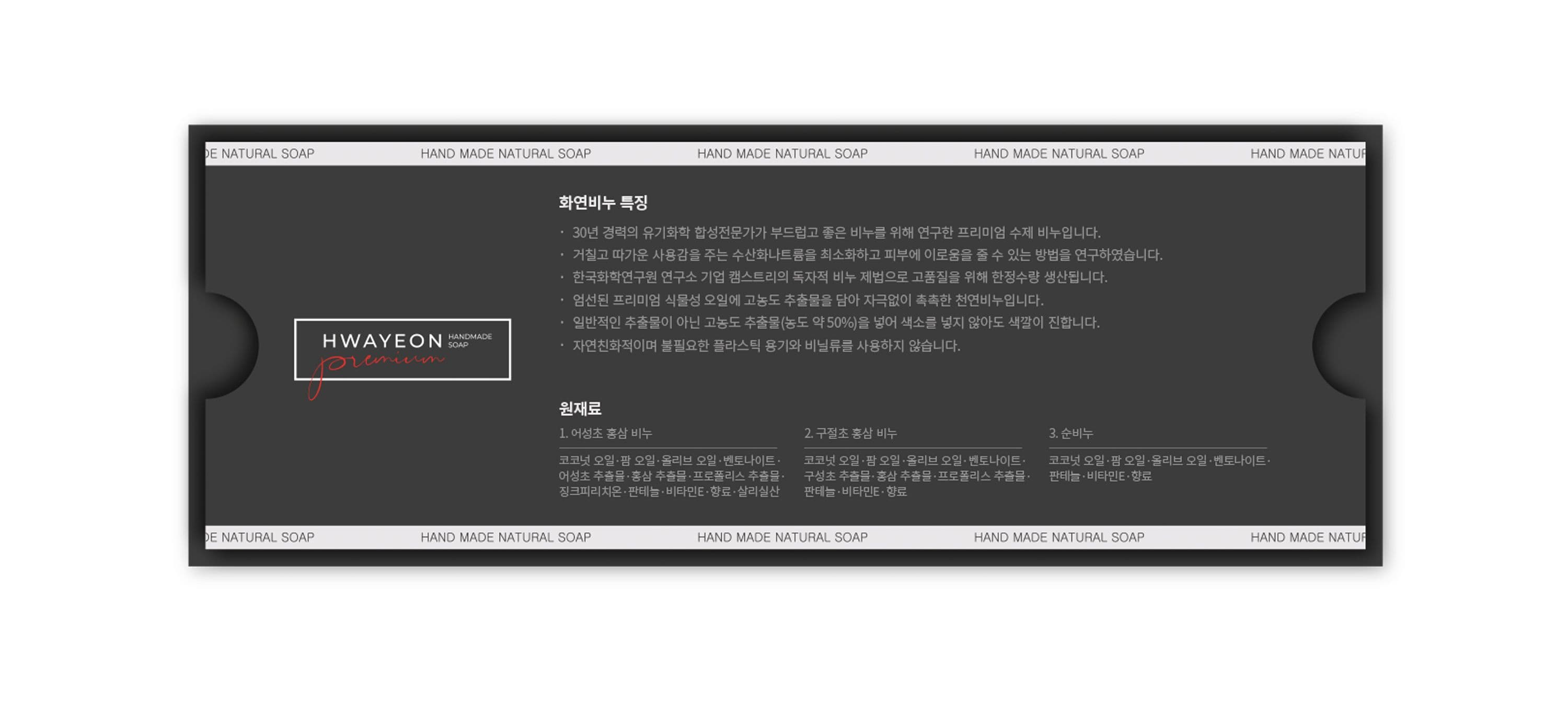 화연비누 패키지 디자인