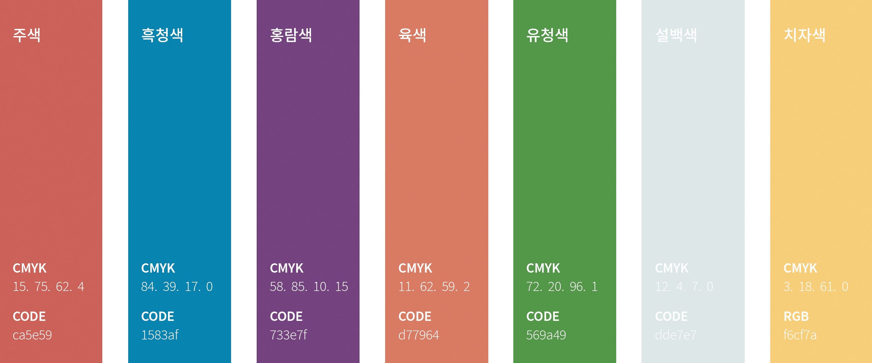 여섯가지의 전통색